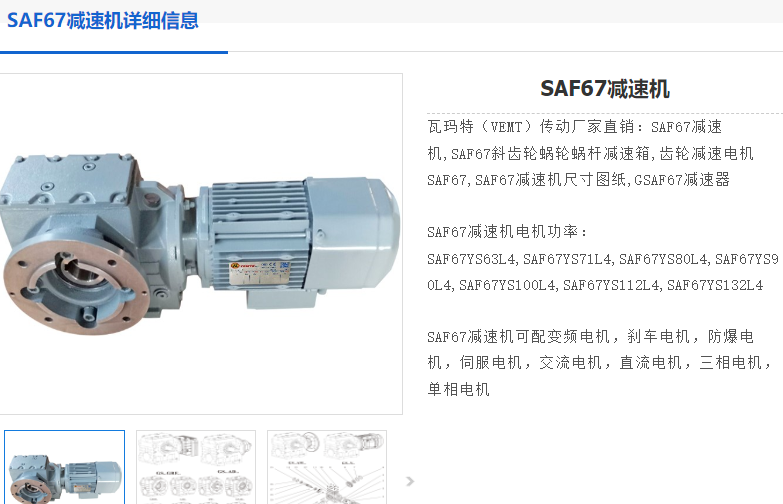 SAF67減速電機(jī).png