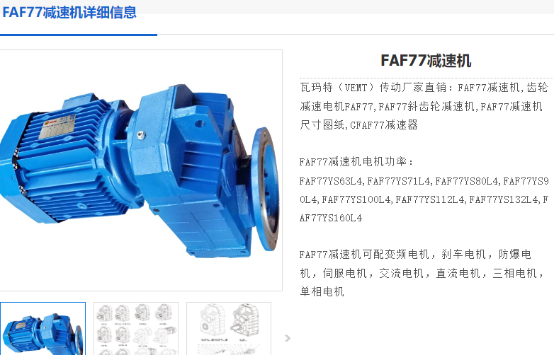 FAF77-36.46-2.5KW-M1-0°減速電機(jī)型號(hào).png