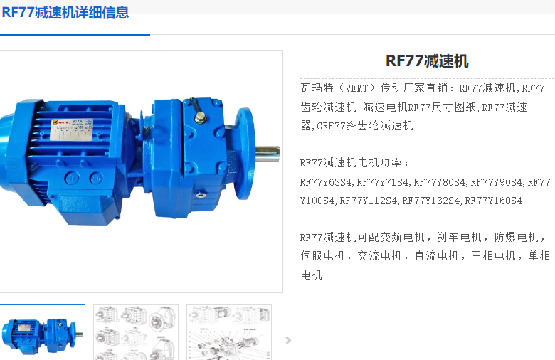 RF77-Y3-NA74-M4-300減速電機型號.png