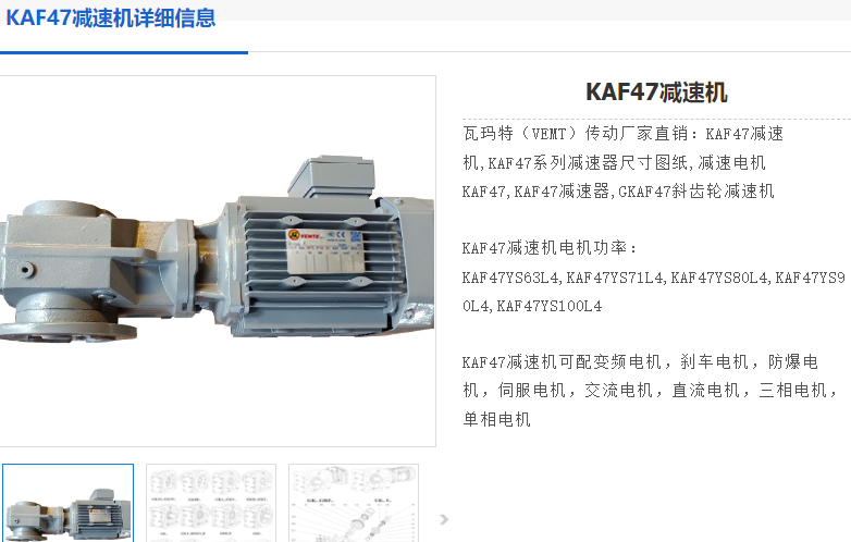 KAF47DRE90M4/1.1KW/i=46.03/13r/min減速電機型號.png