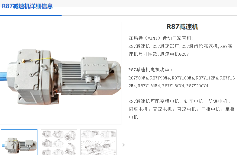 R87DRE100M4/BE5/HR/TH/i=81.92減速電機型號.png