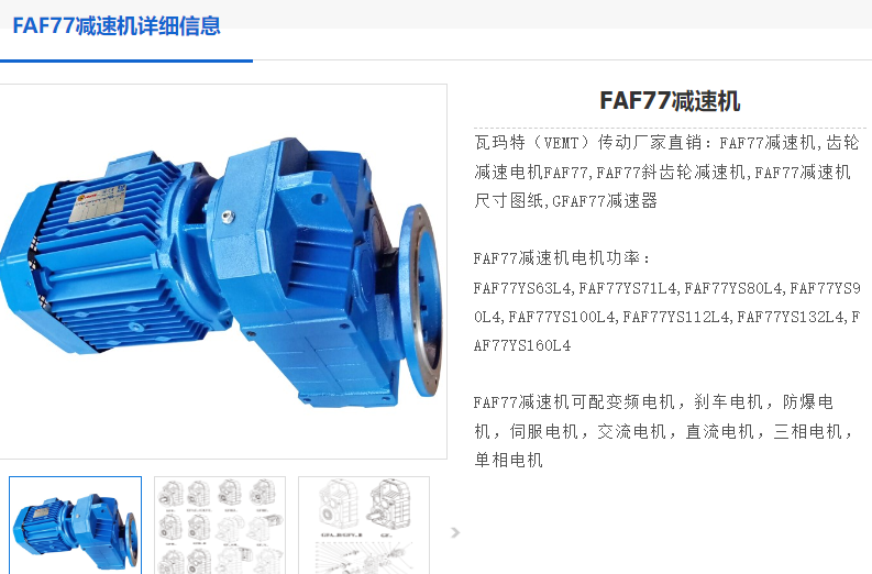 GFAF77-5.16-YVPEJ132M4-7.5KW-A-M1-0減速電機型號.png