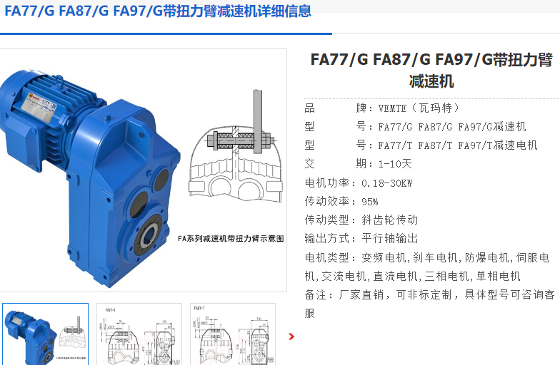 FA77/G DRN132S4BE11HF/TH/AL/DH減速電機(jī)型號(hào).png