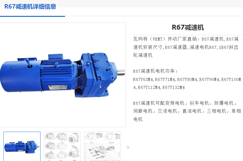 GR67-61.26-YE2-1.1KW-4P減速電機型號.png