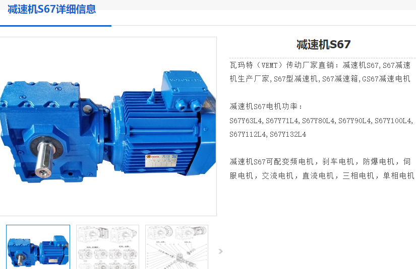 GS67-85.83-Y2-90L-4-1.5KW-M1-270°-A減速電機型號.png