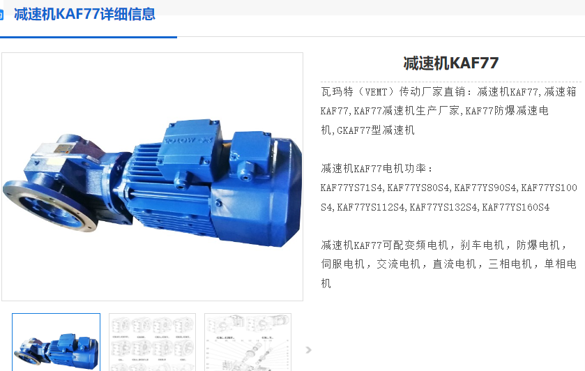 KAF77減速機.png