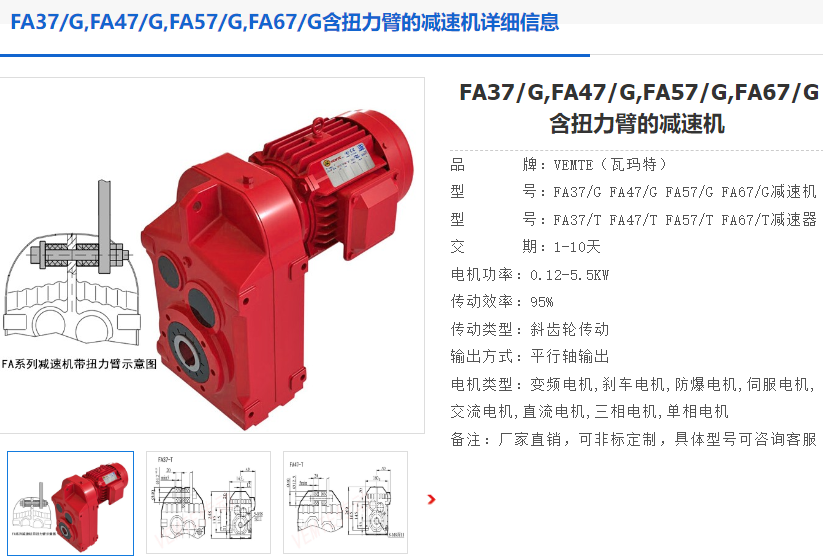 FA37/G DRN100LS4/BE5/HF/TF減速電機(jī)型號(hào).png