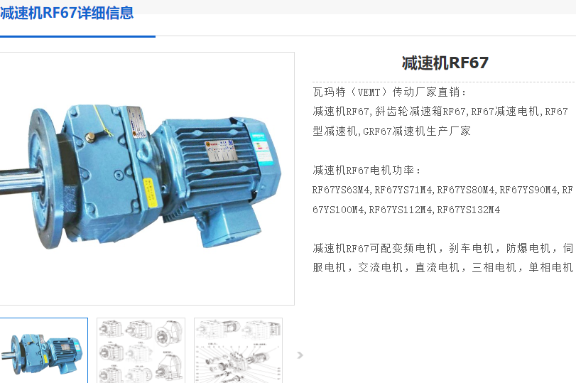 RF67-28.83-2.2KW-4P-M5-0°減速電機.png