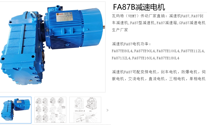 FA87B-109.49-DRS100M4/BE5/HF減速電機(jī)型號.png