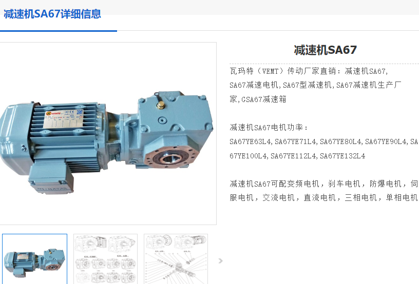 SA67-10.03-3KW-4P-M1-0°減速電機型號.png