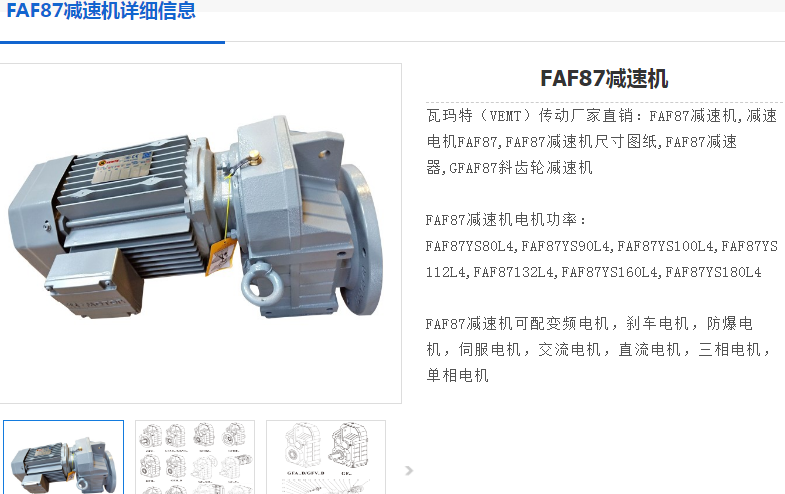 FAF87-Y7.5-4P-42.55-M3-I減速機(jī)型號(hào).png