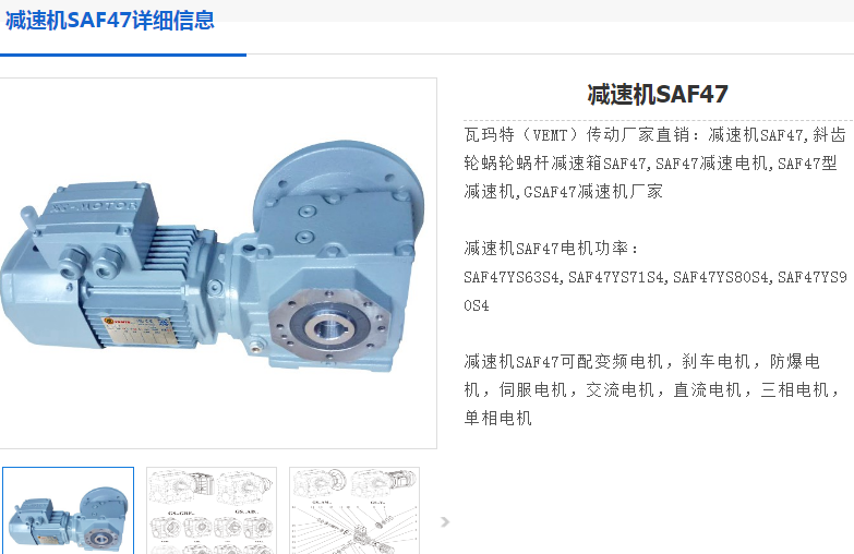 SAF47-Y0.55-4P-33.33-M2-270-A減速電機(jī)型號(hào).png