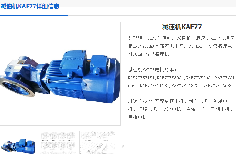 KAF77DRS132M4BE11HF/ES7C/Z減速電機(jī)型號(hào).png