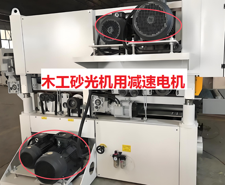 砂光機減速電機.png