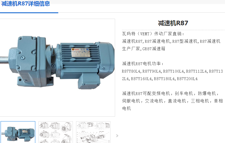 減速電機R87DRN132S4BE11型號.png